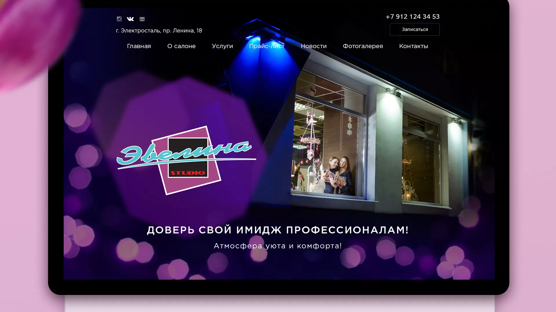 Разработка сайта для салона красоты «Эвелина» в Юрюзани