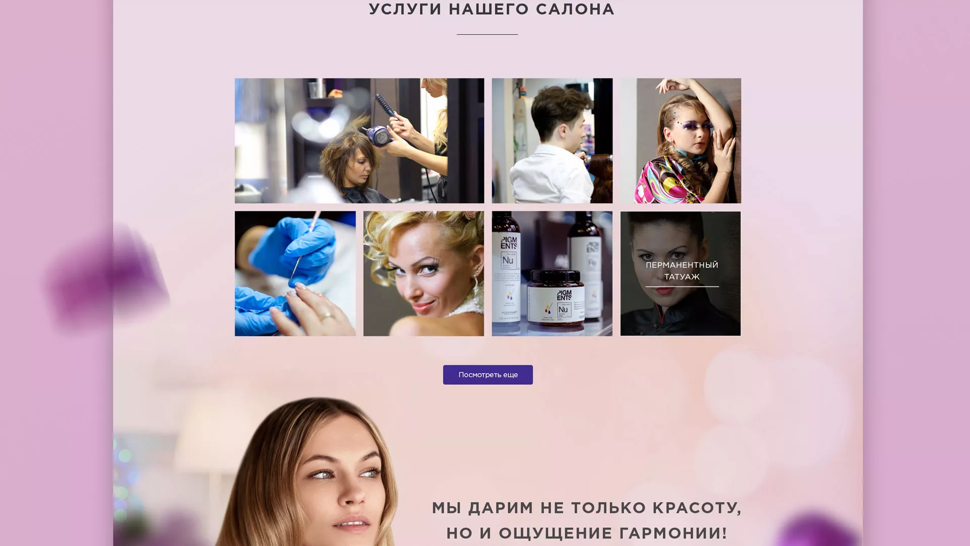 Разработка сайта для салона красоты «Эвелина» в Юрюзани
