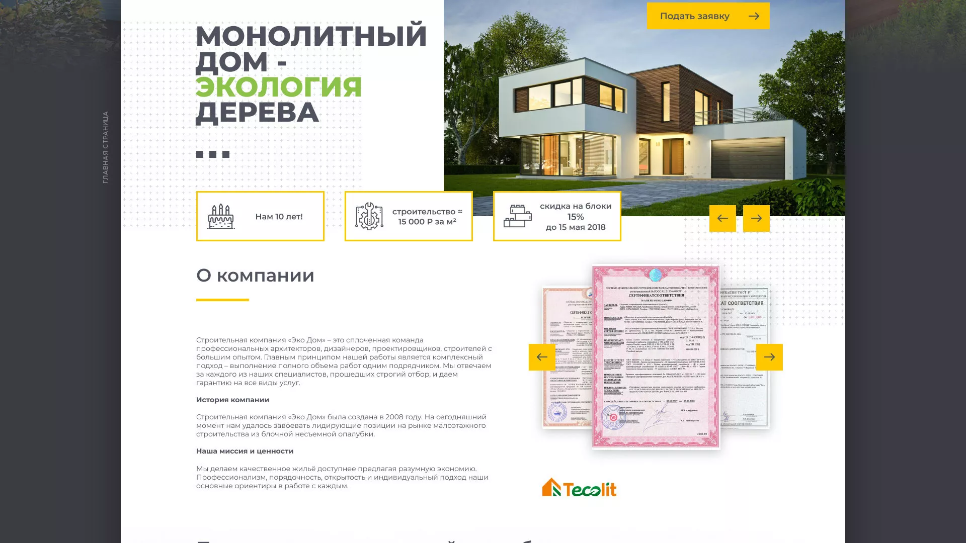Создание сайта для строительной компании «ЭКОДОМ» в Юрюзани