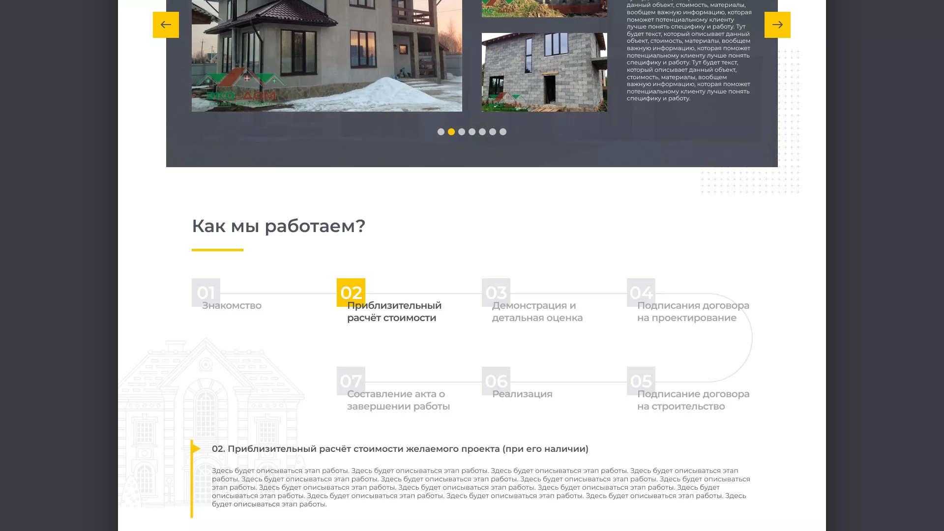 Создание сайта для строительной компании «ЭКОДОМ» в Юрюзани