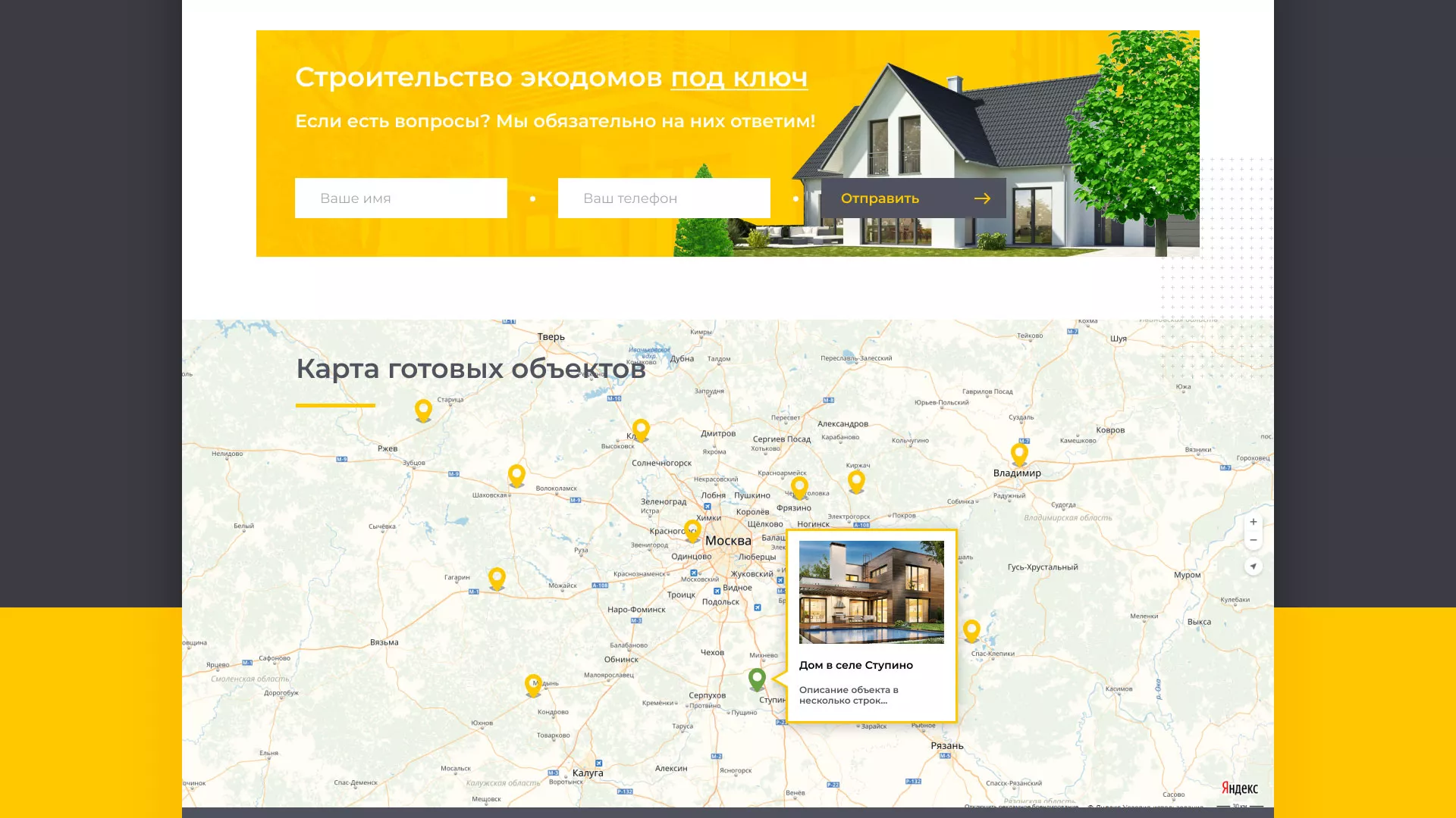 Создание сайта для строительной компании «ЭКОДОМ» в Юрюзани