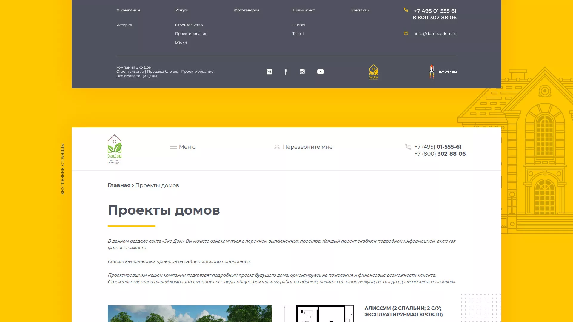 Создание сайта для строительной компании «ЭКОДОМ» в Юрюзани