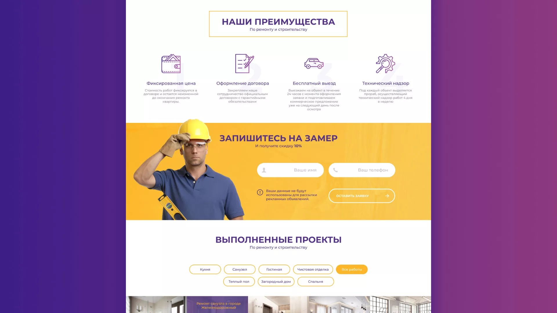 Разработка сайта строительной компании «Милана-Строй» в Юрюзани