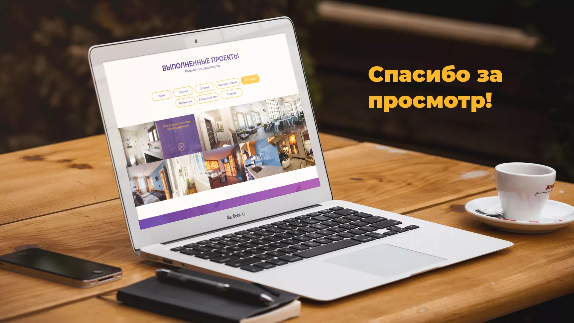 Разработка сайта строительной компании «Милана-Строй» в Юрюзани