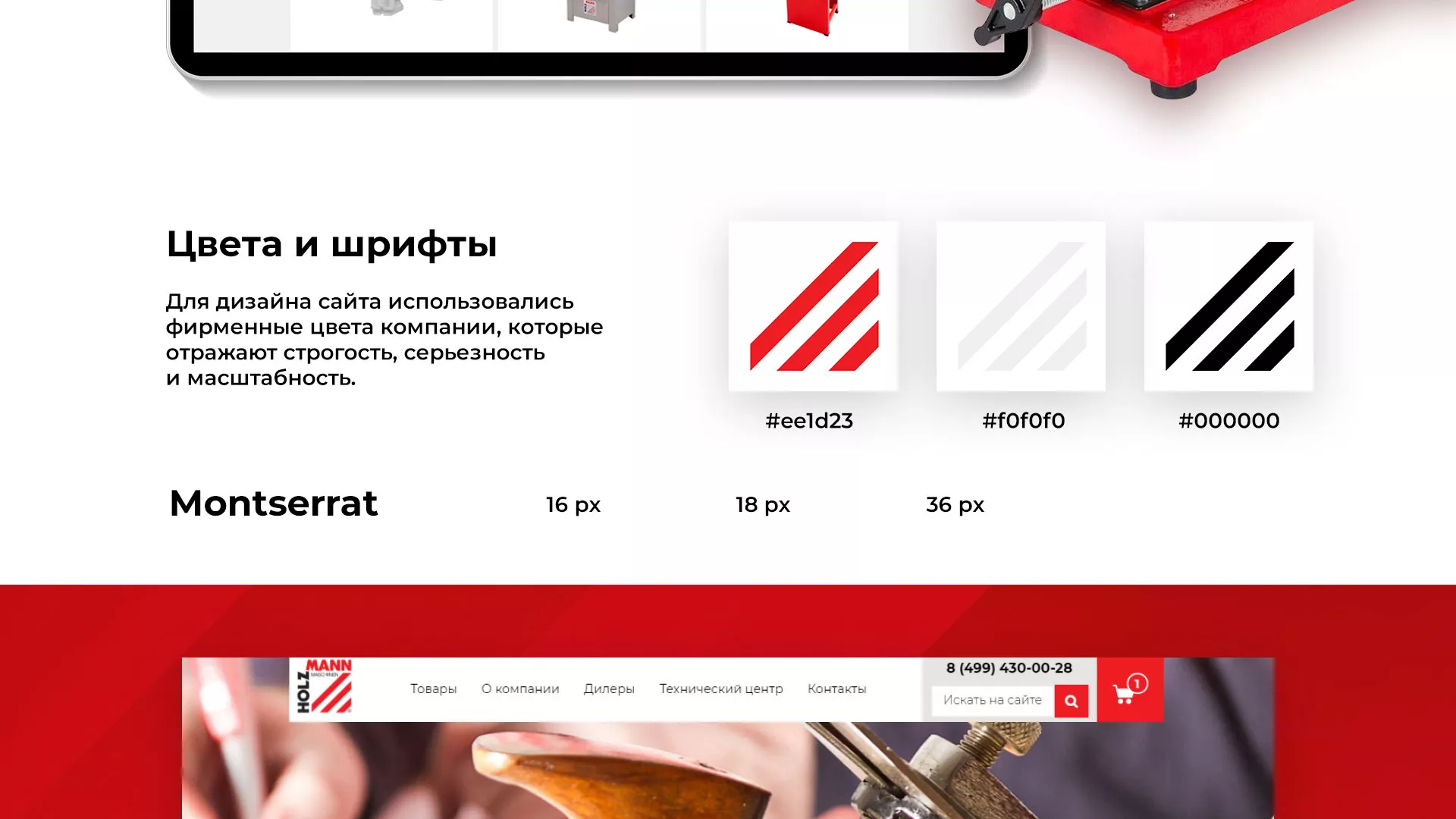 Создание сайта компании «HOLZMANN Maschinen GmbH» в Юрюзани