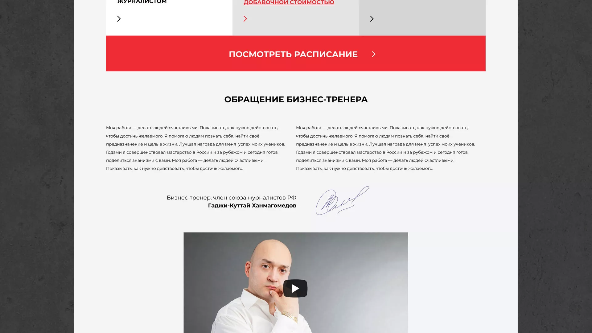 Разработка сайта для бизнес-тренера в Юрюзани