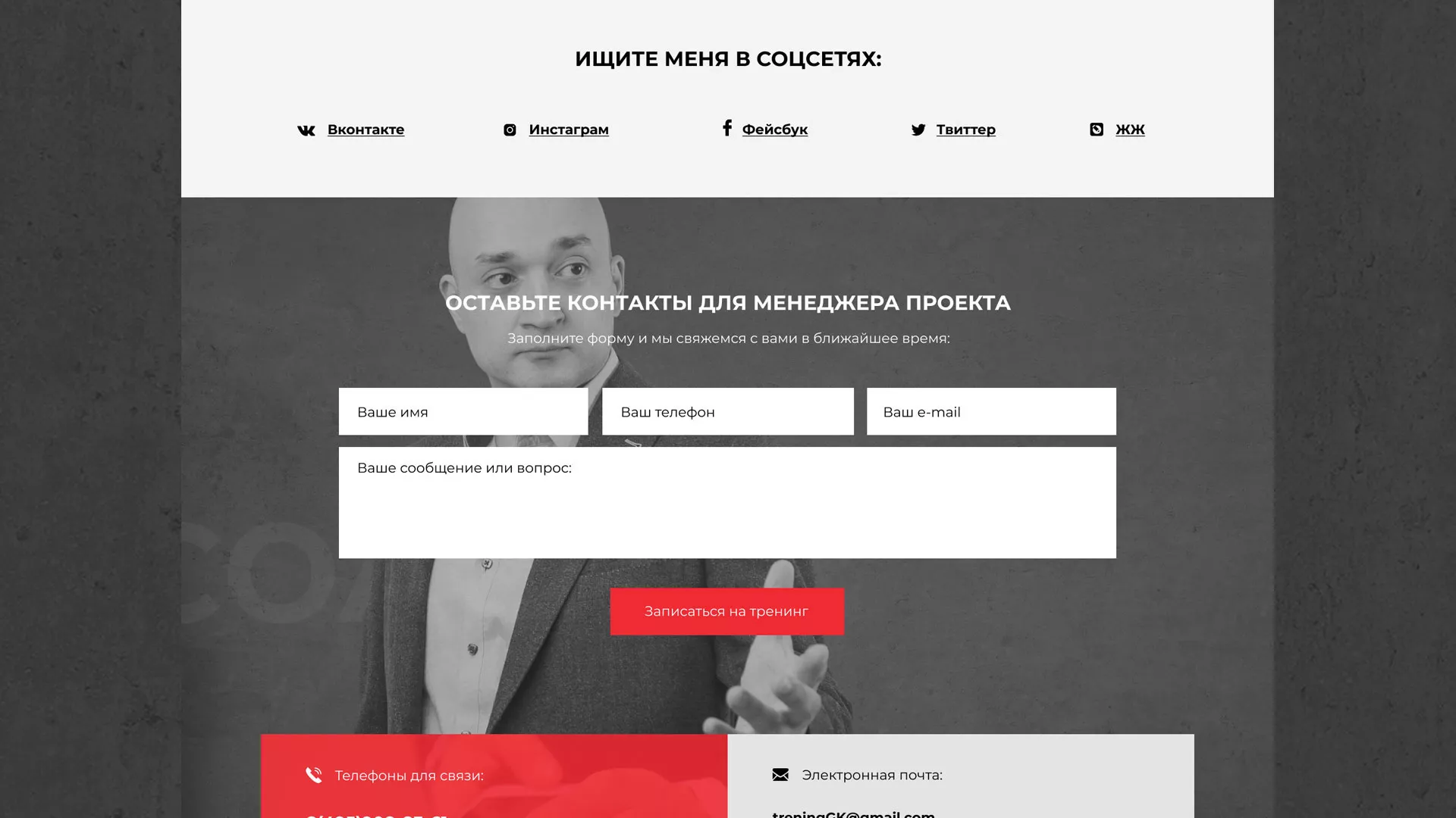 Разработка сайта для бизнес-тренера в Юрюзани
