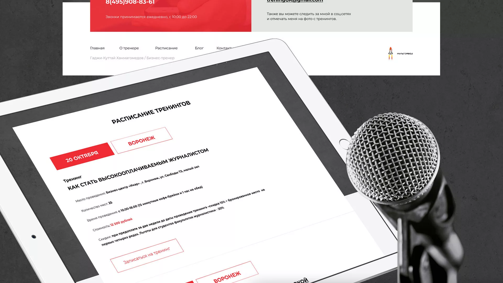 Разработка сайта для бизнес-тренера в Юрюзани
