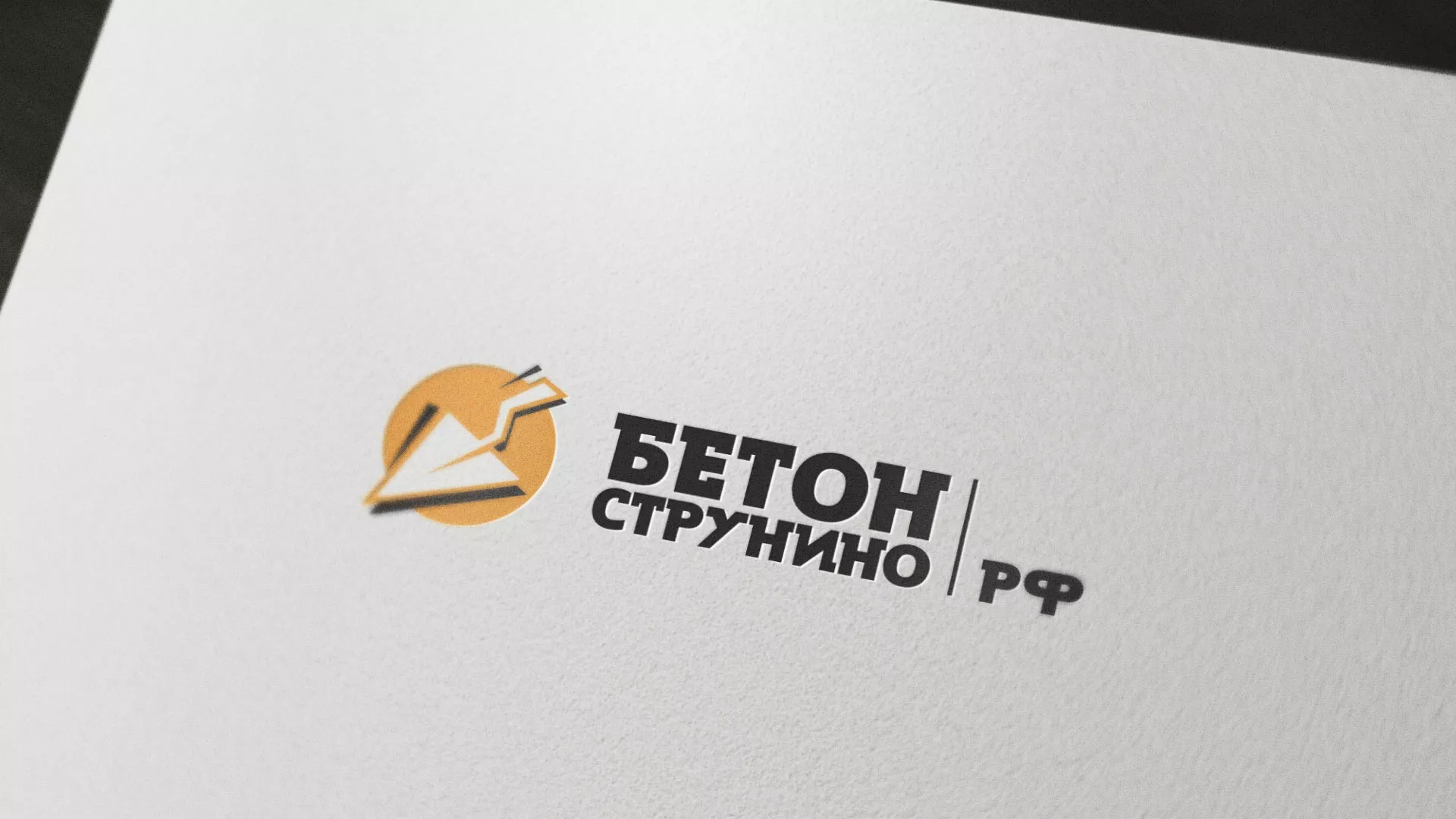 Разработка логотипа для бетонного завода в Юрюзани