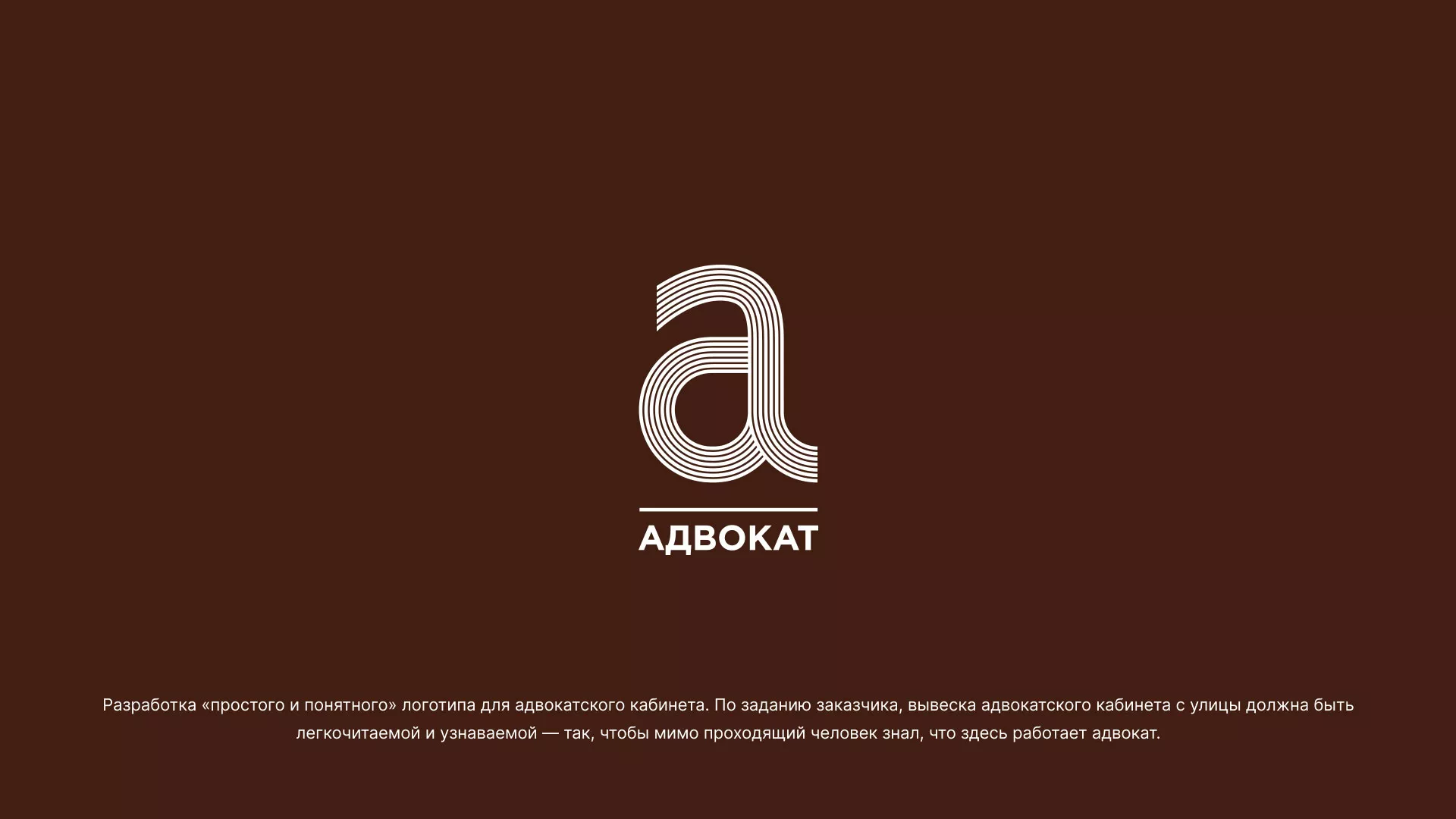 Разработка логотипа для коллегии адвокатов в Юрюзани