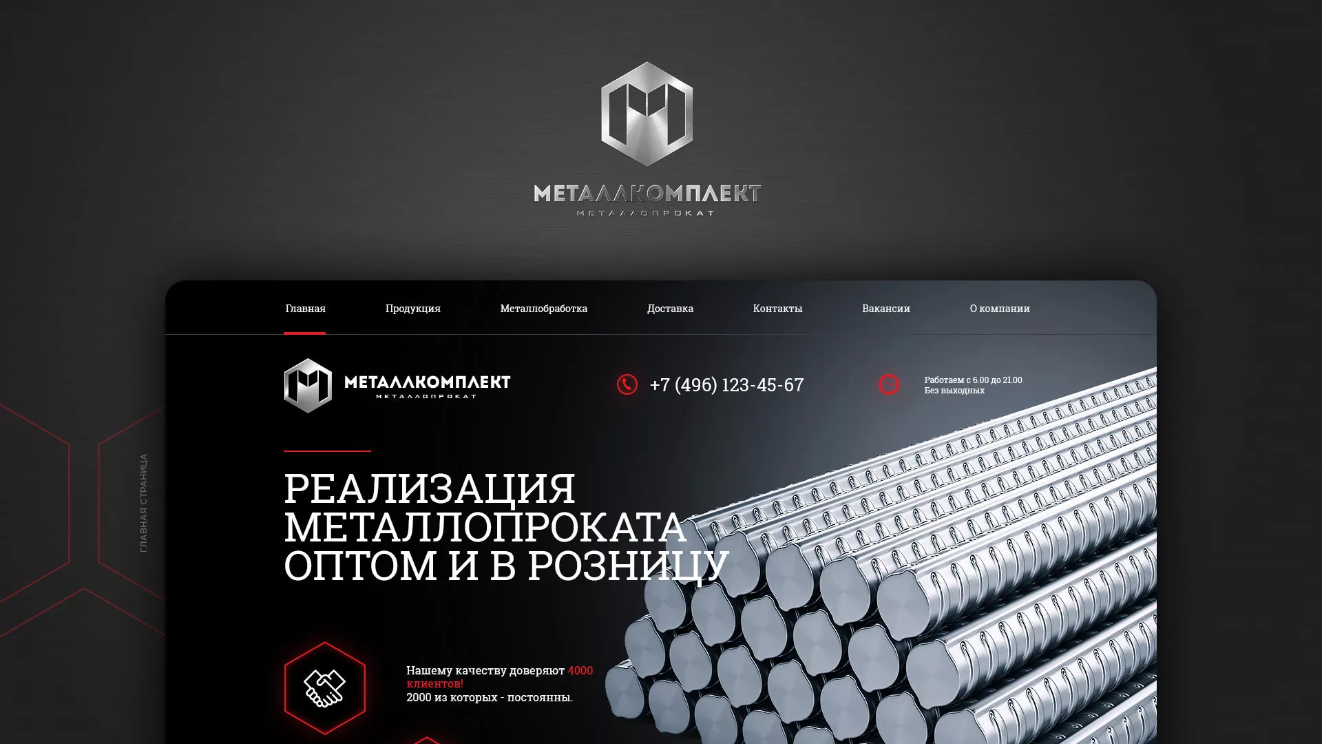 Разработка сайта по продаже металлопроката в Юрюзани