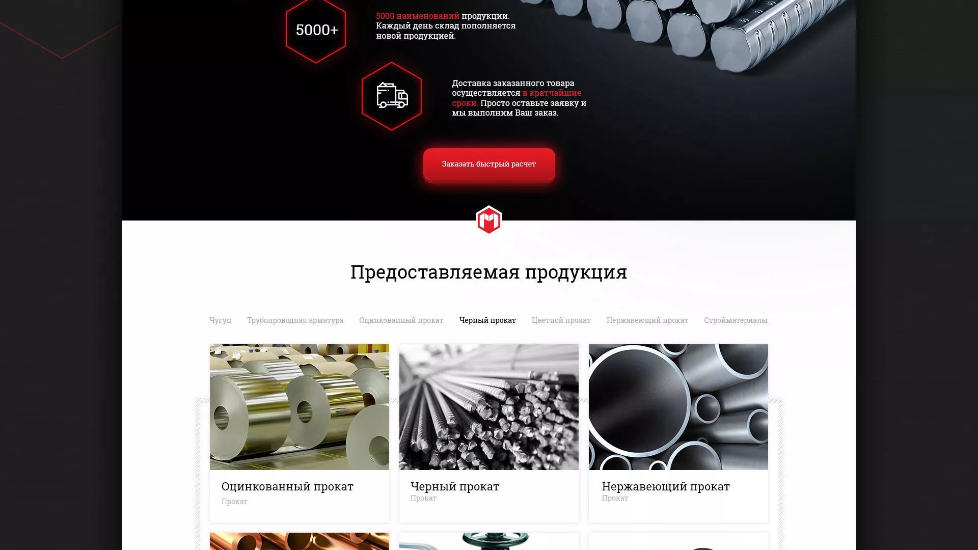 Разработка сайта по продаже металлопроката в Юрюзани