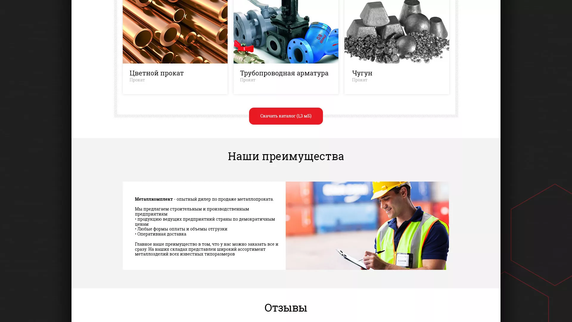 Разработка сайта по продаже металлопроката в Юрюзани