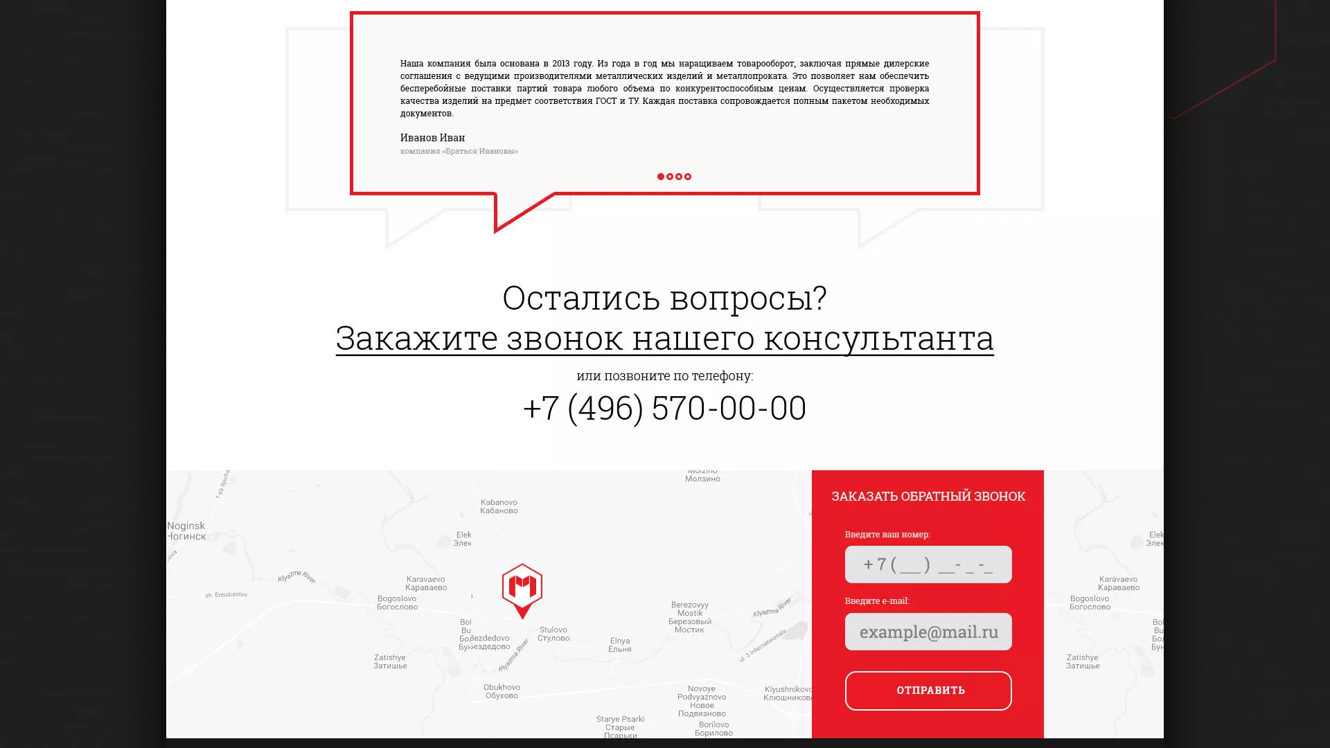Разработка сайта по продаже металлопроката в Юрюзани