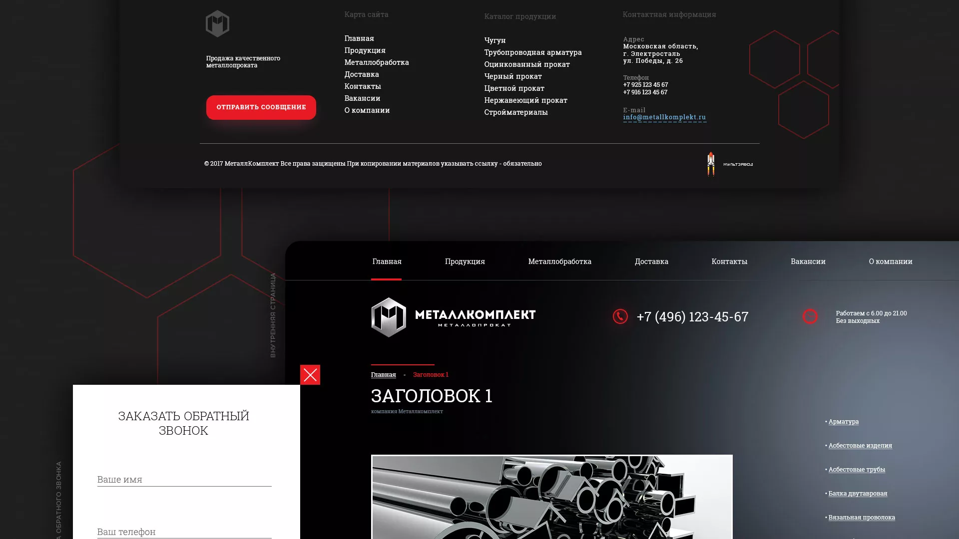 Разработка сайта по продаже металлопроката в Юрюзани