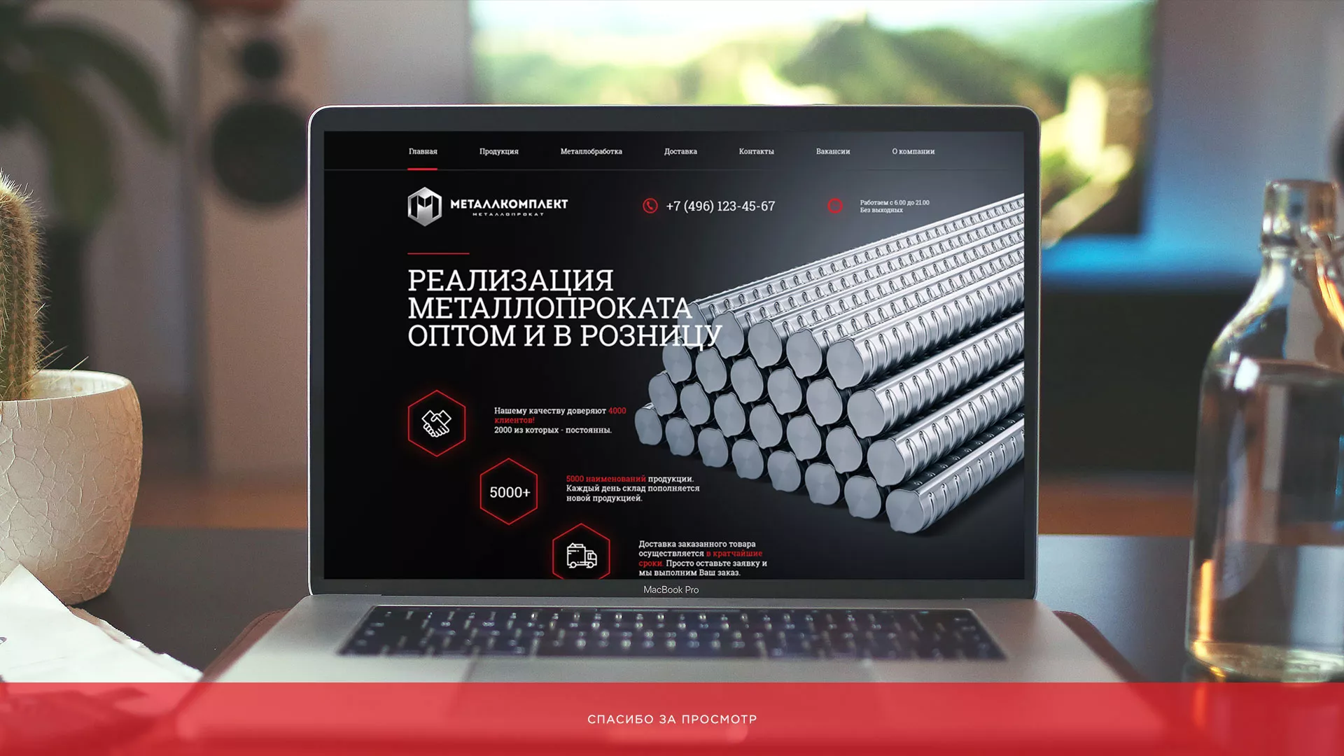 Разработка сайта по продаже металлопроката в Юрюзани