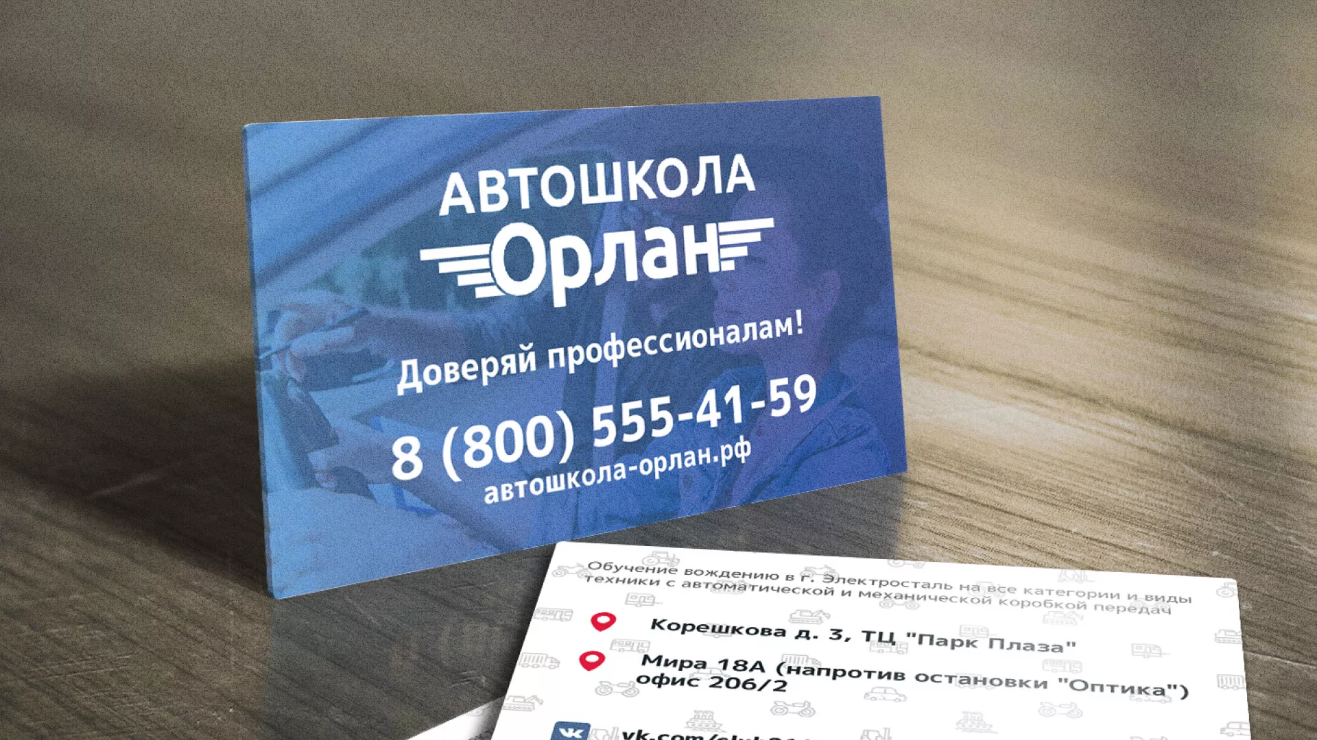 Дизайн рекламных визиток для автошколы «Орлан» в Юрюзани