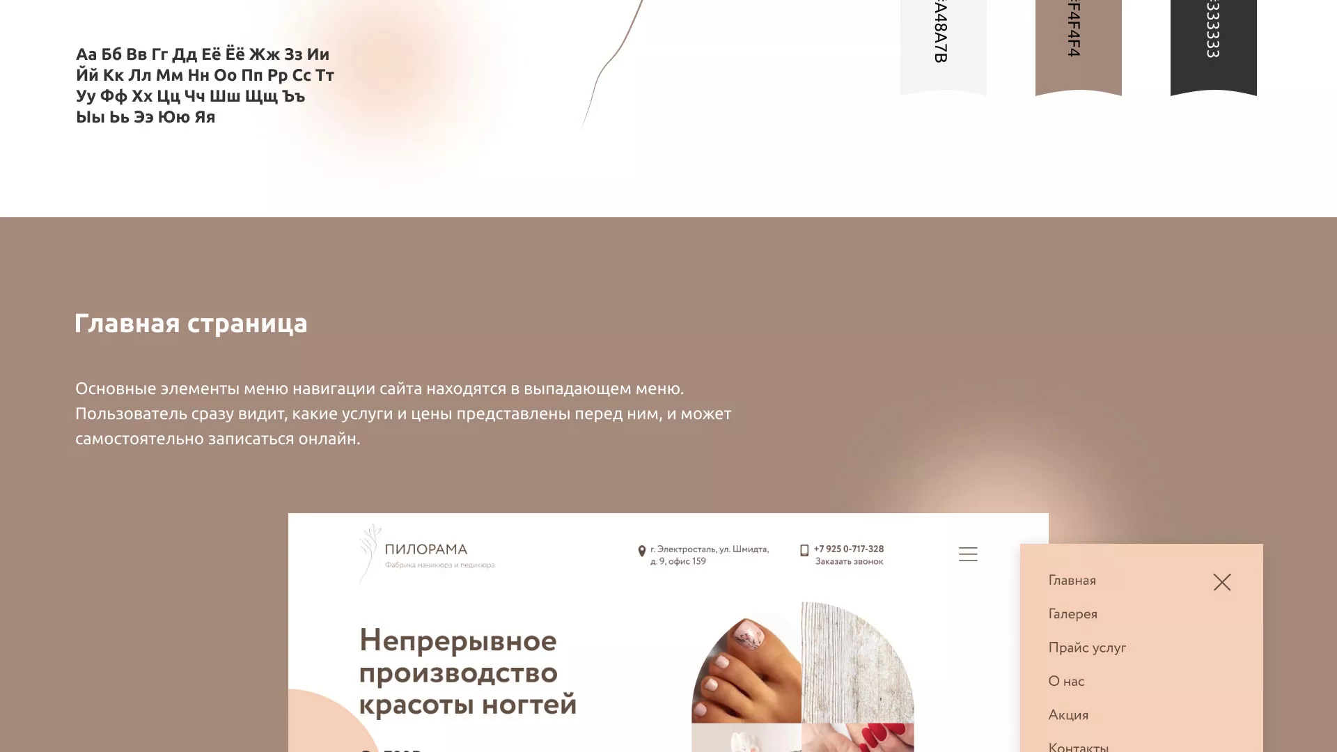 Разработка сайта для ногтевого сервиса «Пилорама» в Юрюзани