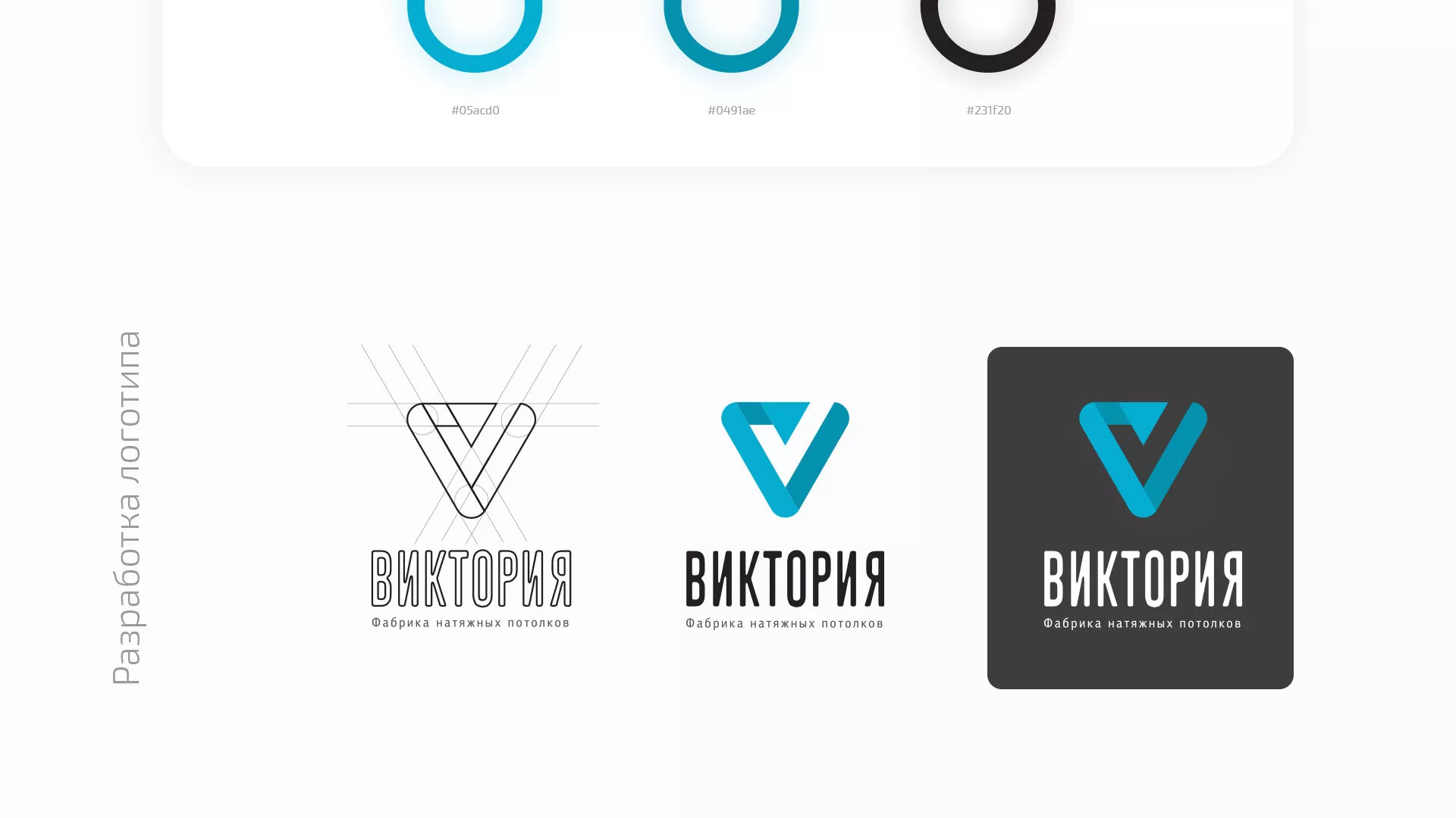Разработка фирменного стиля компании по продаже и установке натяжных потолков в Юрюзани