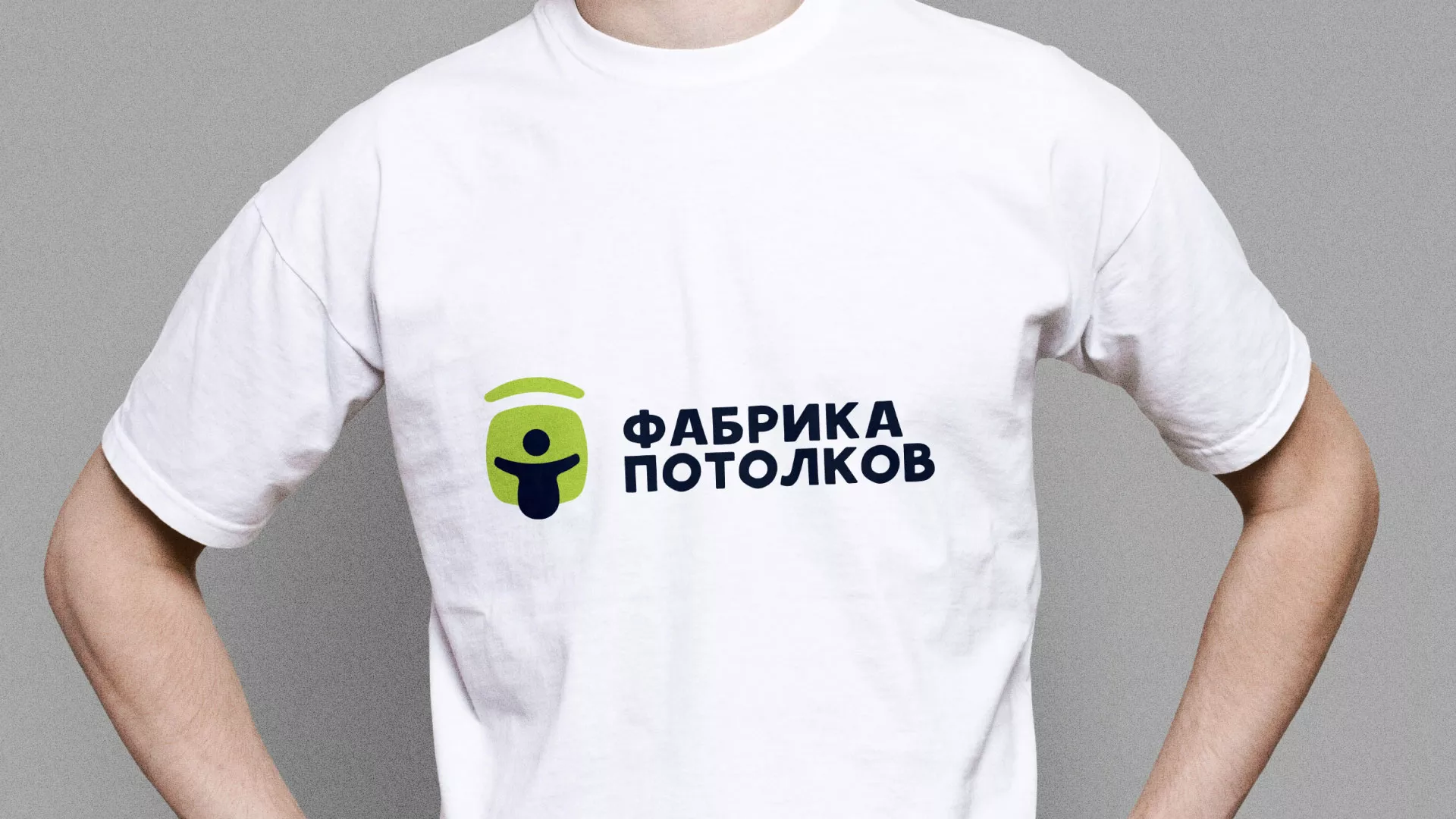 Разработка фирменного стиля для фабрики натяжных потолков в Юрюзани