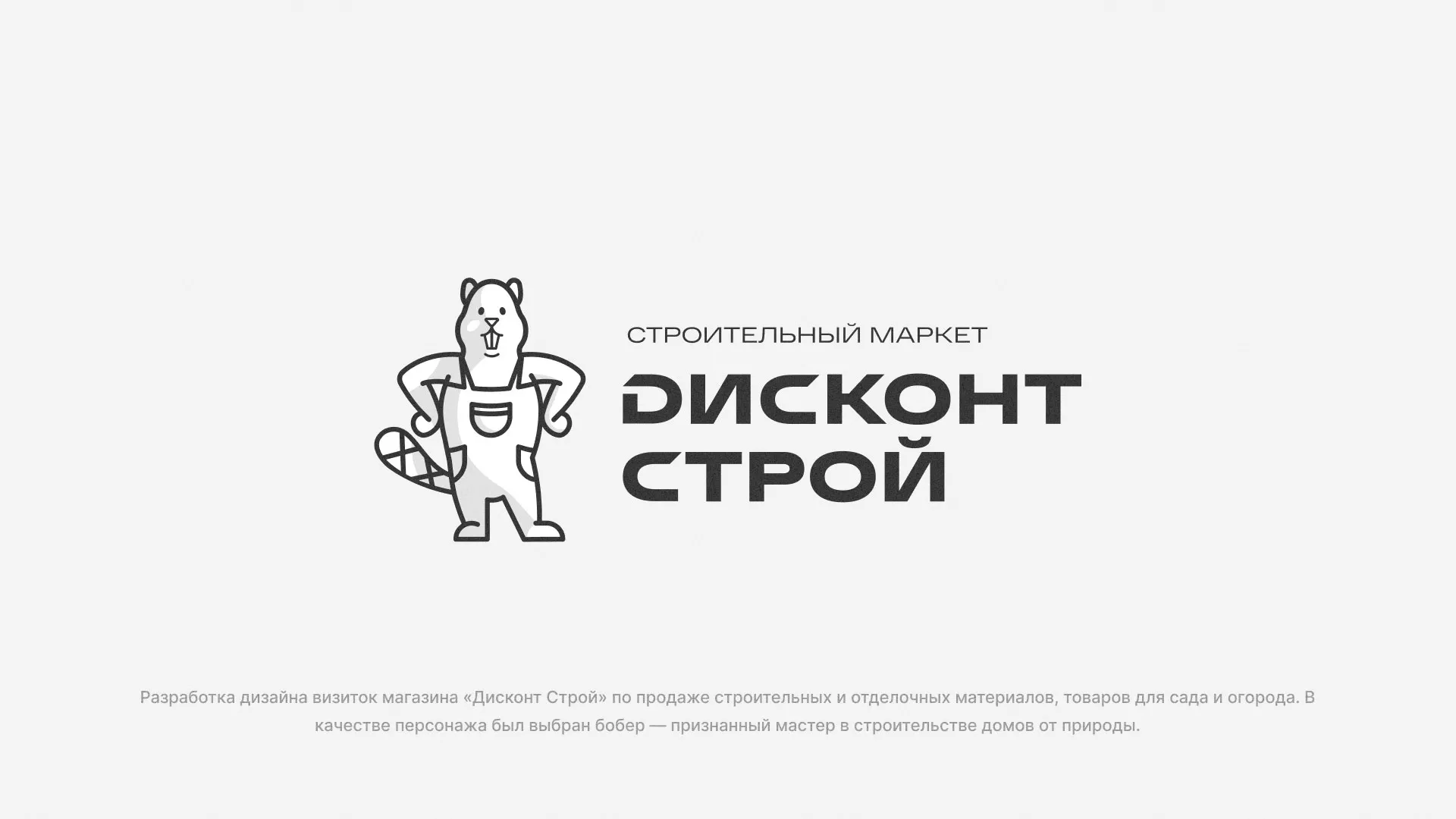 Разработка дизайна визиток магазина «Дисконт Строй» в Юрюзани